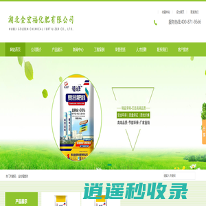 湖北金宏福化肥有限公司