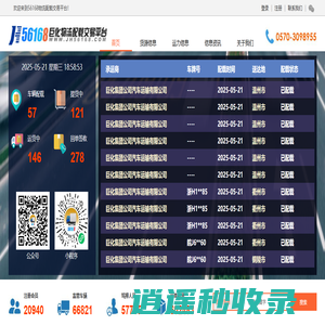 56168物流配载交易平台