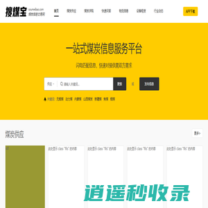 搜煤宝