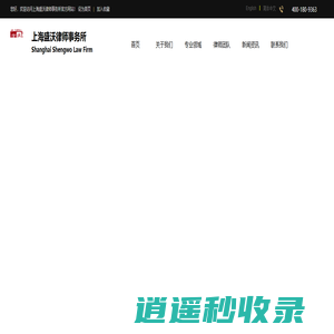 上海盛沃律师事务所官网