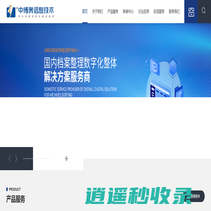 档案整理_档案数字化_中博奥技术公司