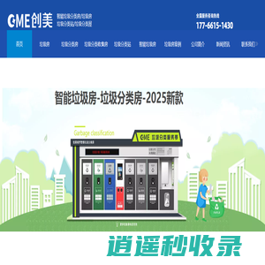 垃圾房-垃圾分类房-智能垃圾箱房,小区智能垃圾房-宿迁创美