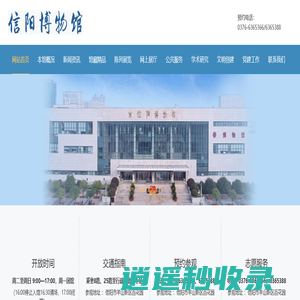 信阳博物馆