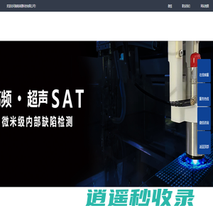 无损检测设备_超声扫描显微镜_X射线衍射仪_超声应力仪_常规超声设备_谛通科技