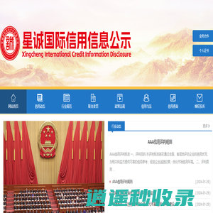 中国招投标企业信用信息公开平台