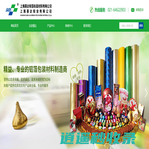 上海赛达铝箔包装材料有限公司_各种规格的彩色,压纹纯铝箔及复合铝箔纸,金银卡纸,彩色卡纸等产品