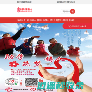 秦皇岛市慈善协会