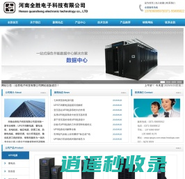 河南UPS_郑州UPS_山特UPS_能帆蓄电池_耀牌蓄电池_河南全胜电子科技有限公司