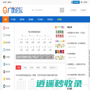 广饶论坛——幼儿园小学可打印学习资料百度网盘下载网站 - 东营建勋电子商务有限公司 -  Powered by Discuz!