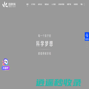 盛通教育集团_少儿编程_机器人编程-青少年科技教育领先者