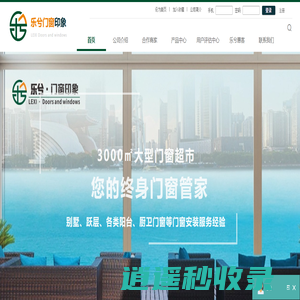 乐兮门窗印象