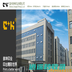 温州崇坤印业有限公司