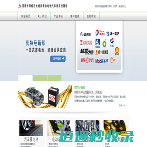 河源市源城区优特润滑油电池汽车用品经销部