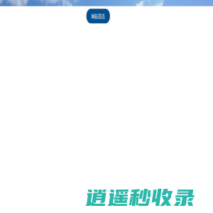 太仓市创新保洁有限公司