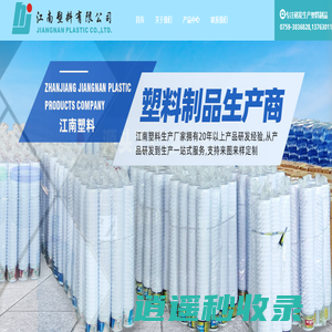 湛江市江南塑料有限公司