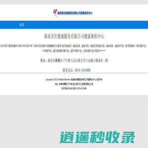 曲靖美年健康服务有限公司健康体检中心