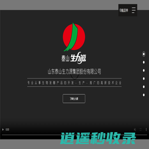 山东泰山生力源集团股份有限公司_山东发酵豆粕-发酵麸皮_倍力酵素厂家