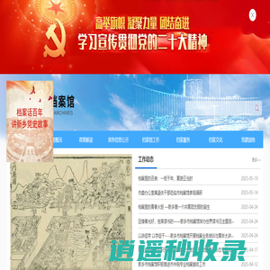 新乡市档案馆