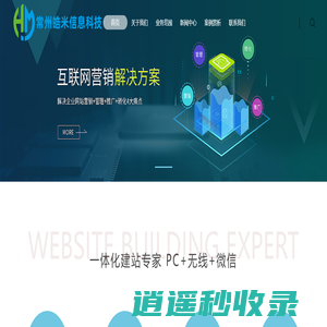常州网站建设_常州网站建设公司_常州网站建设哪家好|常州皓米信息