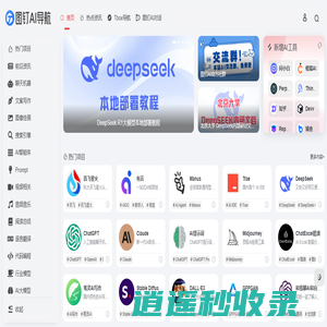 图钉AI导航 | 只分享优质AI工具，与你一起遇见未来！
