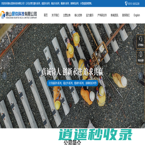 唐山昆铁科技有限公司