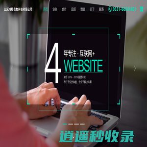 山东鸿特信息科技有限公司