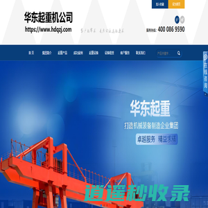 龙门吊_门式起重机-河南华东起重机械设备有限公司