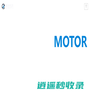 浙江春华电机科技有限公司