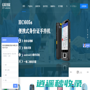 RFID手持机PDA-PDA手持终端设备-三防工业平板数据采集器-深圳市信联智能识别技术有限公司