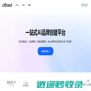 AI品牌设计生成平台｜帮助初创企业快速创建和管理品牌 - uBrand