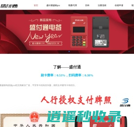 盛付通，盛刷电签版 - 盛付通官网