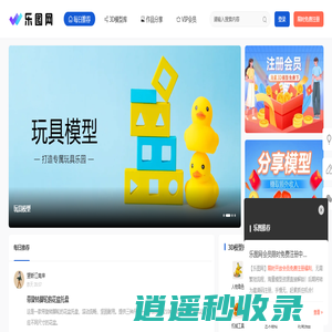 乐图网 - 3D打印模型图纸共享社区平台，探索3D打印的无限可能！