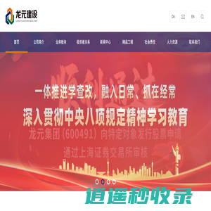 龙元建设集团股份有限公司