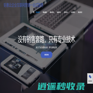 网站建设,网络推广,竞价托管运营_钜惠云企业互联网营销