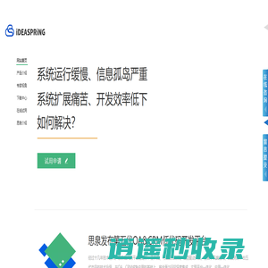 思泉软件-专注OA系统,CRM客户关系解决方案_网络办公软件快速开发平台-8CRM