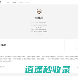 物联卡购买平台,流量卡购买,纯上网流量卡-91物联