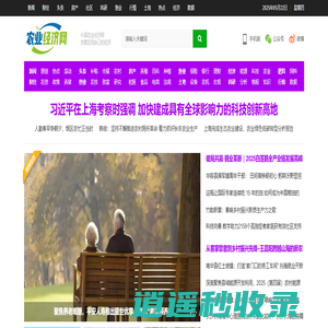 中国农业经济网-农业经济杂志社主办