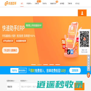 快递助手：一款各大电商平台推荐的打单发货软件