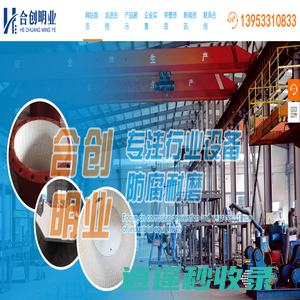 山东合创明业精细陶瓷有限公司