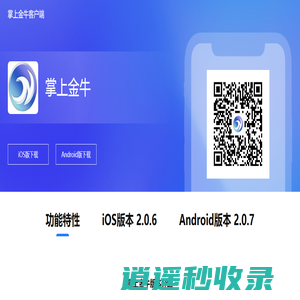 掌上金牛——牛人牛事 尽在掌握
