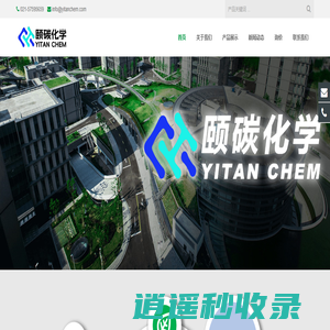 上海颐碳化学科技有限公司 - 上海颐碳化学科技有限公司
