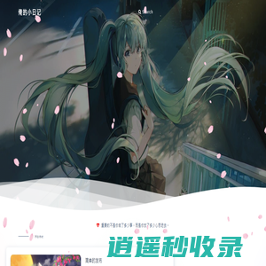俺的小日记 - 自己的小日记