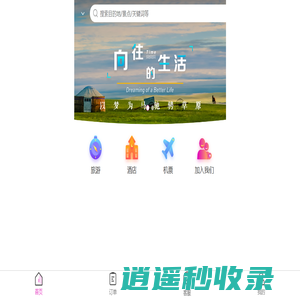 盈科旅游