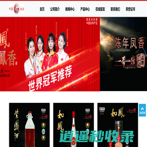 陕西如凤酒业有限公司-陕西如凤酒业有限公司