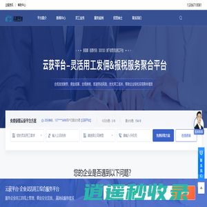 灵活用工平台-上市公司旗下灵活用工平台