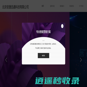 安捷讯通