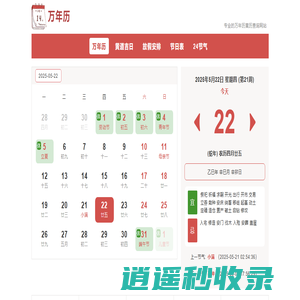 万年历_日历查询_黄道吉日_12365火鸟万年历