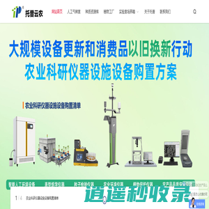 人工气候室厂家-智能人工气候室设计/建设/定制-【托普云农】