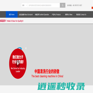 www.grt.com GRT 杰瑞德自动化-工业清洗机|高压清洗机|超声波清洗机|碳氢零件清洗机