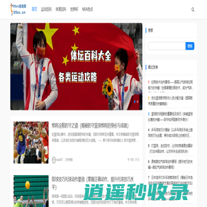123zc体育网-一个发布体育资讯的网站，分享运动攻略，运动教程的平台！